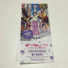 早い者勝ち‼︎映画ラブライブ鑑賞券のサムネイル