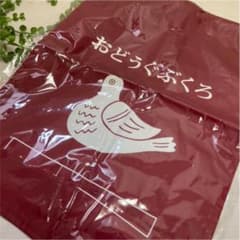 おどうぐぶくろのサムネイル