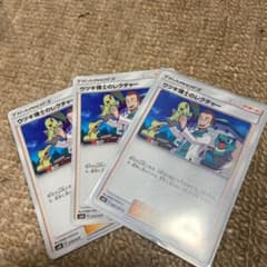 ポケモンカード ウツギ博士のレクチャー 3枚のサムネイル