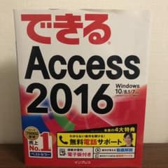 できるAccess 2016のサムネイル