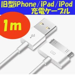 USB cable, charger, and charging cable for older iPhones, iPads, and iPods