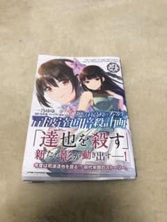 魔法科高校の劣等生 司波達也暗殺計画 4のサムネイル
