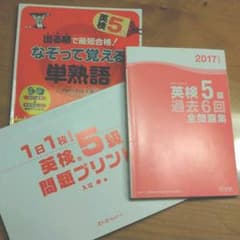 英検5級対策３冊セットのサムネイル