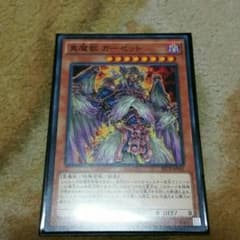 真魔獣ガーゼットのサムネイル
