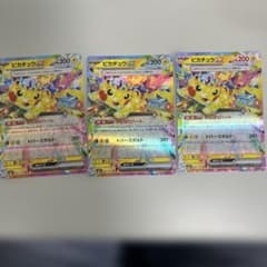 ポケモンカード ピカチュウex RR 3枚セット MEGAドリームのサムネイル