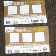 tutu 福袋券2枚 クレープ タピオカのサムネイル