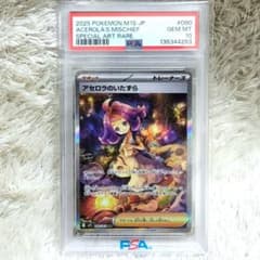 PSA10 アセロラのいたずら SAR M1S 090/063 ポケモンカード - メルカリ