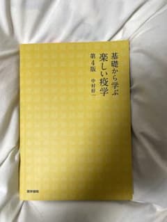 基礎から学ぶ 楽しい疫学 第4版のサムネイル