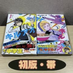初版・帯付き】キルアオ 1・2巻セット 藤巻忠俊 - メルカリ