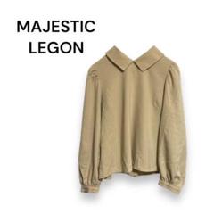 【マジェスティックレゴン】長袖　シャツ　ブラウス　フリル　可愛い　ベージュ　M