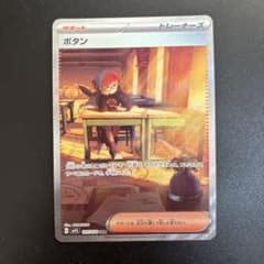 ボタン SAR SV1S スカーレットex 105/078 ポケモンカードのサムネイル