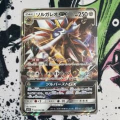 ポケモンカード ソルガレオGX RR SM1S コレクションサン 040/060