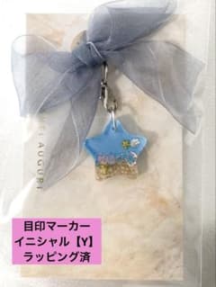 匿名配送　【Y 】　目印マーカー　アンブレラマーカー　沖縄産星砂のサムネイル