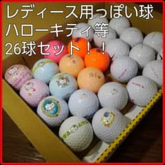 ハローキティ等キャラ系含むレディース用ゴルフボール計26個セットのサムネイル