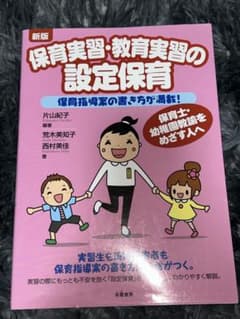 保育士養成課程 教科書 3冊セットのサムネイル