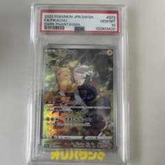 ポケモンカード　ピカチュウchr 073/071 psa10のサムネイル