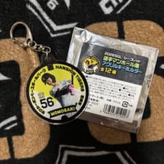 阪神タイガース 選手マンホール風アクリルキーホルダー 56 百崎選手のサムネイル