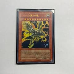 遊戯王  ラーの翼神竜のサムネイル