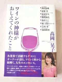 ワインの神様がおしえてくれたことのサムネイル
