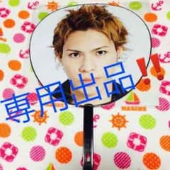 上田竜也うちわのサムネイル