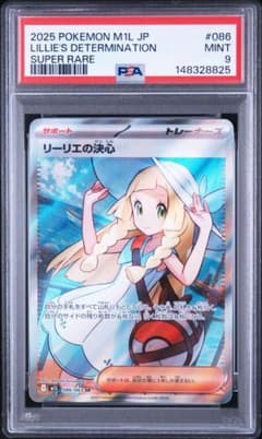 【PSA9】リーリエの決心 SR PSA9 リーリエの決心 SR ポケモンカード - メルカリ