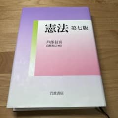 憲法のサムネイル