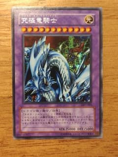 遊戯王 究極竜騎士 シークレット マスターオブドラゴンナイト - メルカリ