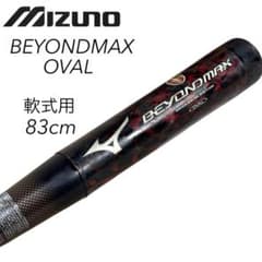 ミズノ ビヨンドマックス オーバル 軟式バット 83cm 一般用 OVAL 