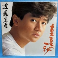 EP 近藤真彦 / 真夏の一秒 A-3300 - メルカリ