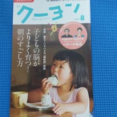 クーヨン 2019.8のサムネイル
