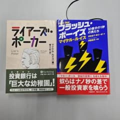 ビジネス・経済関連書籍 2冊セットのサムネイル