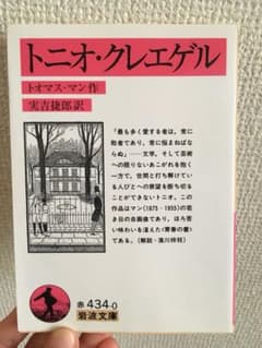 トニオ・クレーガーのサムネイル