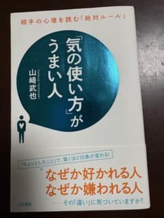 「気の使い方」がうまい人のサムネイル