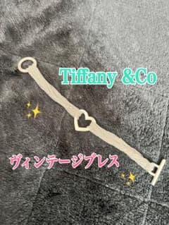 Tiffany&Co ヴィンテージブレス