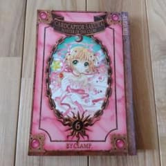 カードキャプターさくら 英語版 6巻 CLAMP - メルカリ