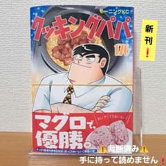 ⚠️裁断済み⚠️クッキングパパ 176 - メルカリ
