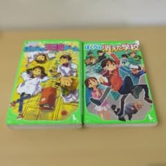 ぼくらの天使ゲーム ぼくらの消えた学校 2冊セットのサムネイル