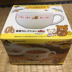 リラックマ 1番くじ マグカップのサムネイル