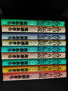 みのり伝説　全９巻のサムネイル