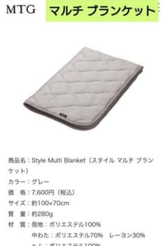 MTG Style Multi Blanket グレー 2枚セット m73897987147_1.jpg?1779380816