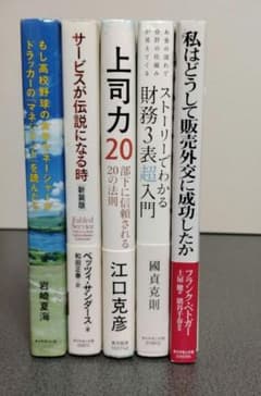 【Rei】ビジネス本3冊セット ビジネス書 5冊セット - メルカリ