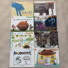 こどものとも 絵本 8冊セット まとめ売り - メルカリ