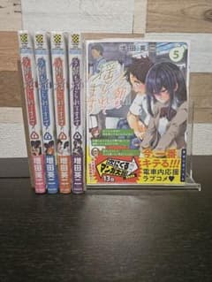 今朝も揺られてます　全巻初版特典付き