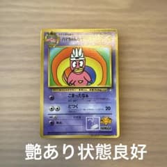 ハマちゃんのヤドキング！ ハマちゃんのヤドキング 旧裏 【7082 - メルカリ