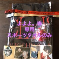 よよよ。様　専用　東方神起　スポーツタオルのサムネイル