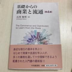基礎からの商業と流通のサムネイル