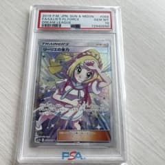 リーリエの全力 SR PSA10 SM11b ドリームリーグ 068/049 - メルカリ