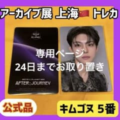 ボイプラ2 上海 限定 韓国 アーカイブ展 入場特典 ジュニル 名札 バッジ ボイプラ2 韓国 アーカイブ展 上海 限定 名札 バッジ ビエン