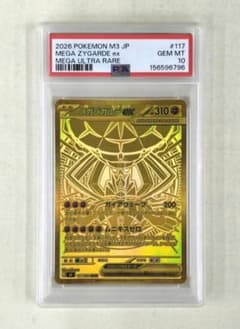 PSA10メガジガルデex MUR MEGA 拡張パック ムニキスゼロ キラ