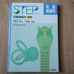 Step耳鼻咽喉科のサムネイル